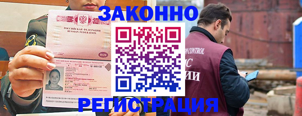 прописка для военкомата в Бакале