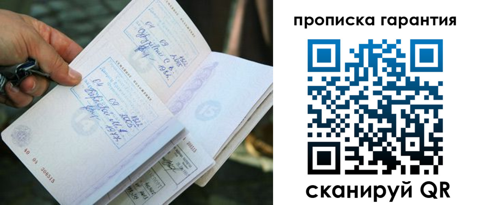 временная регистрация для школы в Бакале