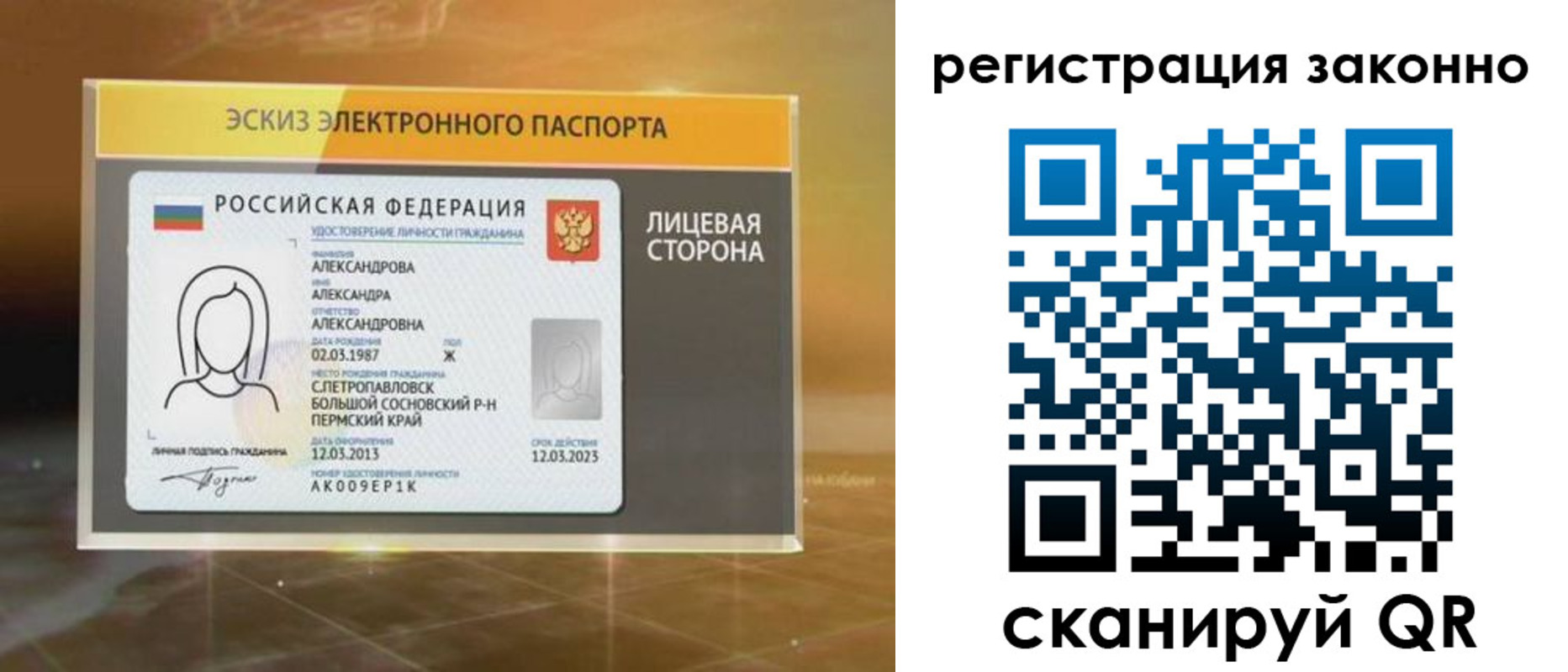 прописка для работы в Бакале