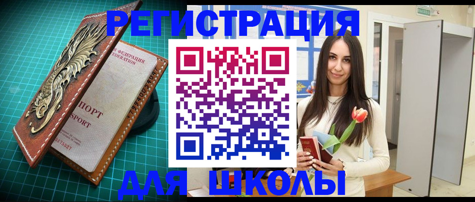 временная регистрация 2025 в Бакале