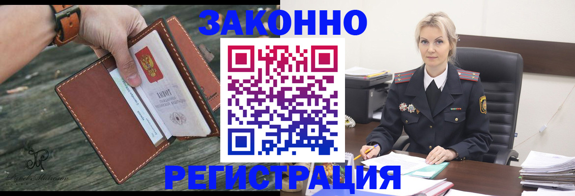 прописка штамп в Бакале