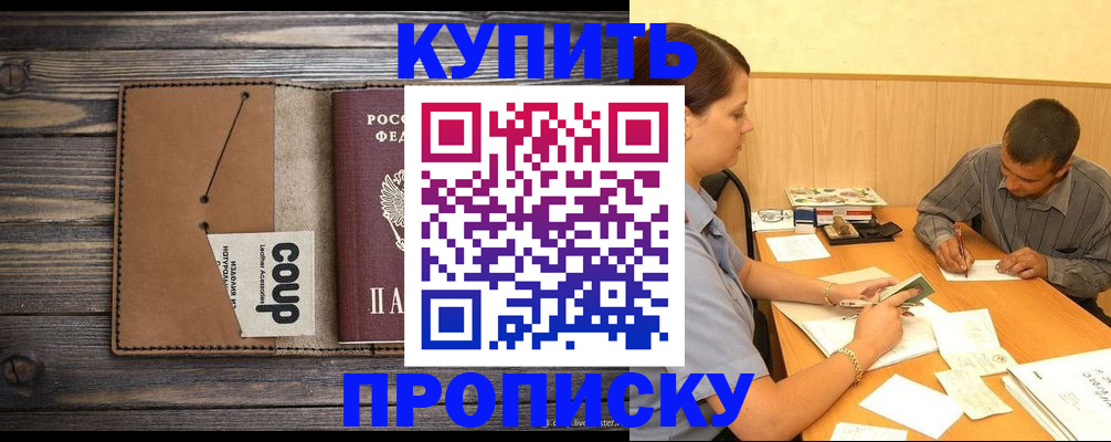 прописка для кредита в Бакале