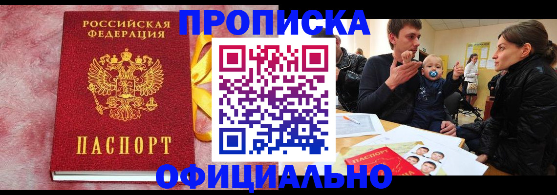 временная регистрация в Бакале