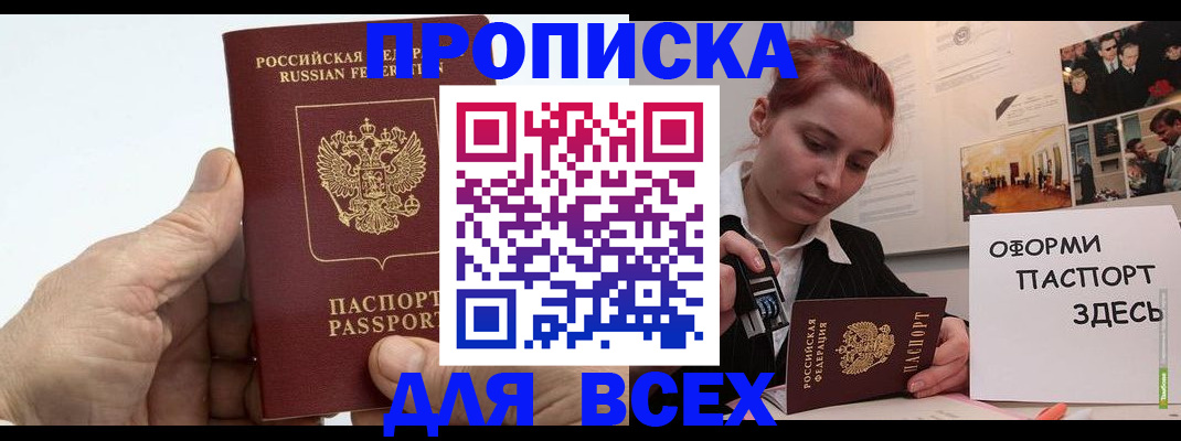 временная регистрация 2025 в Бакале