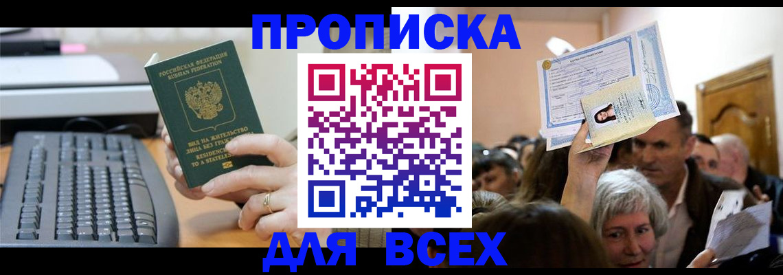 прописка гарантия в Бакале