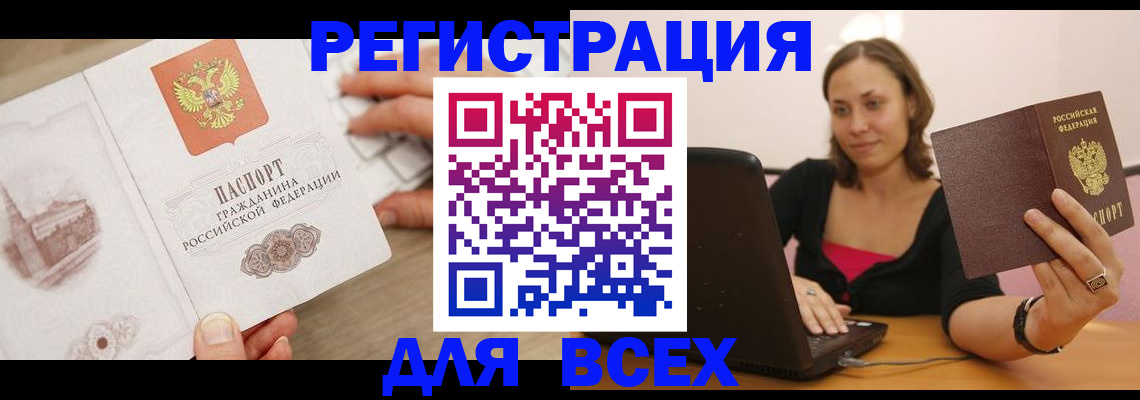 временная регистрация собственник в Бакале