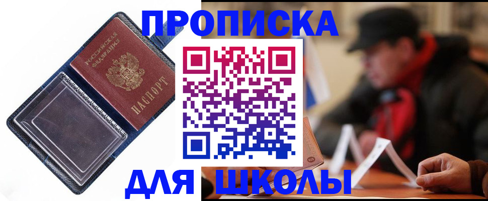 временная регистрация в Бакале