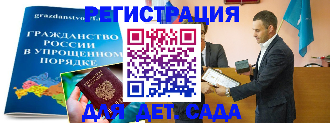 прописка штамп в Бакале